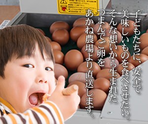 あかね農場の想い