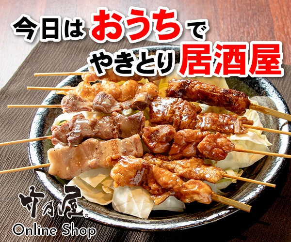 竹乃屋焼き鳥を通販お取り寄せ