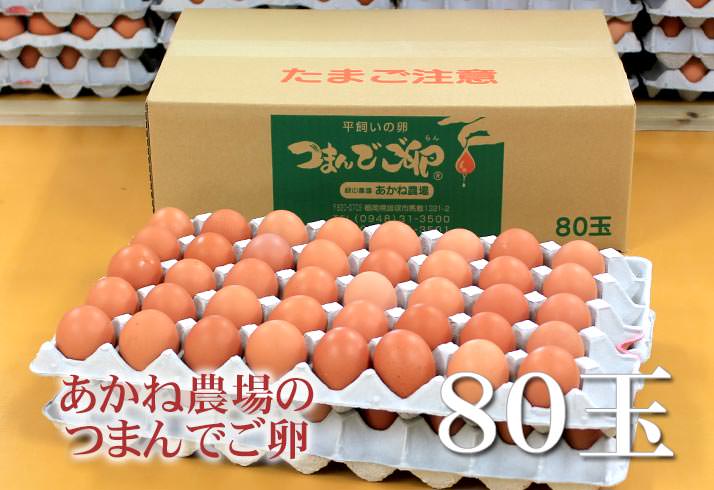 つまんでご卵80玉