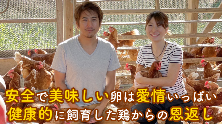 安全で美味しいつまんでご卵は、愛情いっぱい健康的に飼育されたニワトリからの恩返し。
